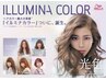 【透明感抜群☆】カット＋イルミナカラー　￥12980→￥8700
