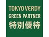 VERDY優待特典　クイックスパ又は２ステップトリートメント　１９６９円