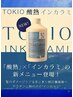 インカラミTOKIO酸熱トリートメント/10900→6900 【新宿】