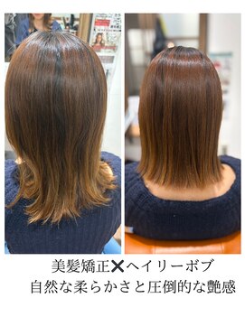 美髪矯正×ヘイリーボブ