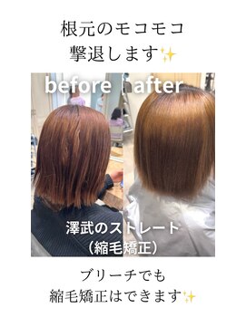 ノイ(noi) ブリーチ縮毛矯正 ボブ 縮毛矯正 髪質改善