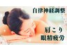 【癒しメニュー】あったか全身もみほぐし60分(平日最終受付16時)