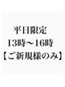 【平日ご新規様限定】似合わせカット＋キラ水TR￥8800→6050