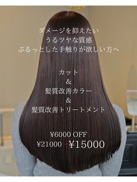レトア(Letoa) カット&髪質改善カラー&髪質改善トリートメント