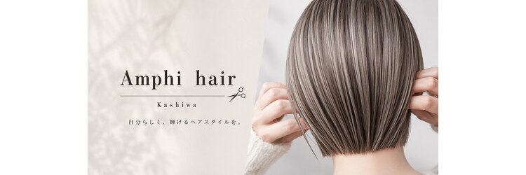 アンフィ ヘアー(Amphi hair)のサロンヘッダー