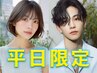 【平日限定★特別プレゼント】メンテナンスカット