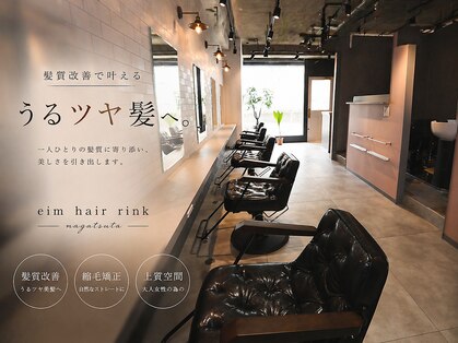エイム ヘア リンク 長津田店(eim hair rink)の写真