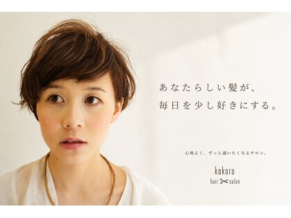 ココロ(kokoro)の写真