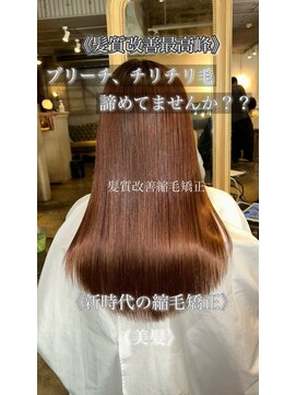 縮毛矯正/ナチュラル/ストレート/モテ髪/艶髪/髪質改善