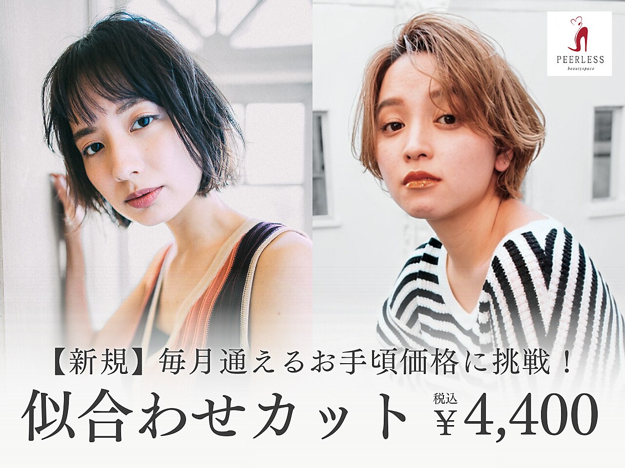 ピアレス イオンモール大阪ドームシティ店(PEERLESS)｜ホットペッパー