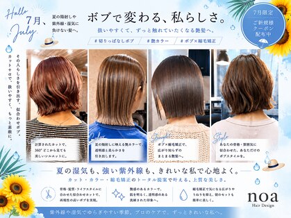 ノア ヘアデザイン 町田店(noa Hair Design)の写真