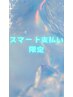 【再来・女性】スマート支払いでカット＋カラー＋トリートメント9900→9400