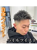短髪/ツイストパーマ/ハイライト
