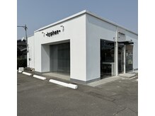 ハイフン(hyphen)の雰囲気（目印は白い建物になります♪駐車場８台完備【伊勢崎/伊勢崎市】）