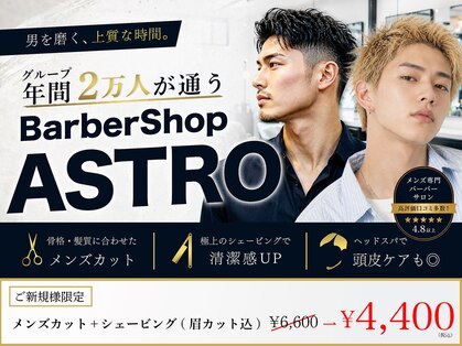 アストロ(ASTRO)の写真