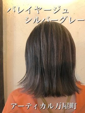 アーティカル(ARTICAL) バレイヤージュ