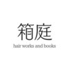 箱庭のお店ロゴ