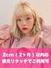 【 ケアブリーチ 】カット + 根元リタッチ + カラー + トリートメント
