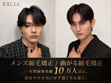 エクシア 渋谷店(EXCIA)の雰囲気（人気No1メニュー！EXCIAの縮毛矯正で最短垢抜けを叶えます☆）