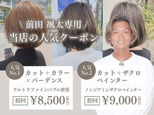 トラック あべの店(truck)の雰囲気（こだわりの薬剤でリーズナブルで質の高い施術♪#髪質改善）