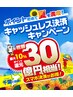 【千葉でお得！】キャッシュレス決済キャンペーン