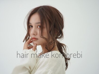 コモレビ(komorebi)の写真