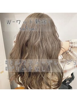 ワット 新宿店 【W-ワット-新宿店担当satomi 】柔らかミルクティーグレージュ☆