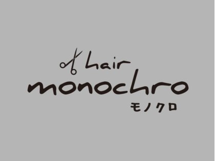 モノクロ(monochro)の写真