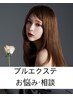 【無料】プルエクステのクーポン&メニューにお悩みの方はこちらを選択*[稲毛]