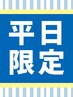 平日限定　カラー(アディクシーカラーor白髪染め)+オージュアTr+S/B