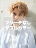 【韓国ヘア】ブリーチなしダブルカラー ¥9000