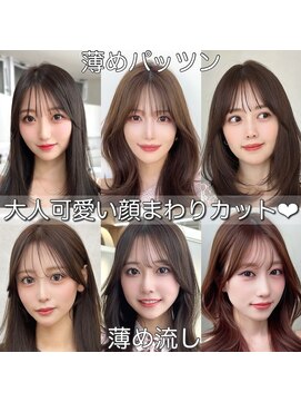 アフロートリノ(AFLOAT Leino) 大人可愛い顔まわりカット 前髪カット おくれ毛 サイドバング