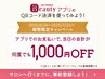 ★何度でも1,000円オフキャンペーン！★