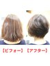 髪質改善くせ毛カット＋上質白髪染めカラー＋トリートメント 　