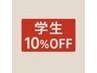 【学割U24/学割10%】【大阪/心斎橋/南船場】
