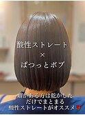 酸性ストレート×ボブ[ことりベージュ/30代40代50代]