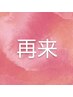 【当店カラー後60日以内】リタッチカラーのみ