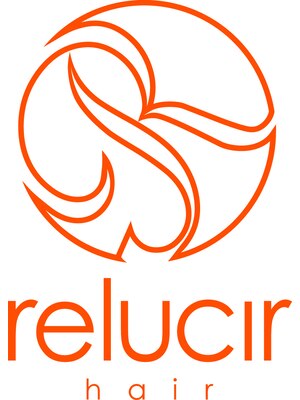 レルシール(relucir)