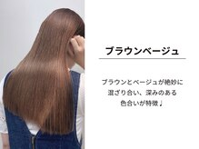 《＊ブラウンベージュ＊》いつものブラウンカラーに透明感をプラス♪日常に溶け込む万能カラー［髪質改善］