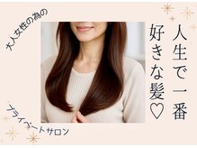髪質改善専門店 アミーベルエクラ(AMI a BELLE Eclat)