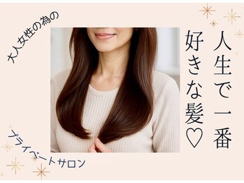 髪質改善専門店　AMI a BELLE Eclat【アミーベル エクラ】