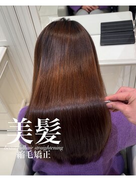 アッシュ 白楽店(Ash) 美髪縮毛矯正