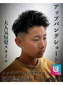 アップバングショート