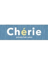 Cherie【シェリー】