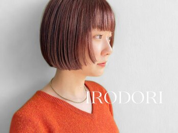 髪染やIRO-D-ORI