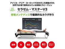 脊椎セラピー、ご予約はお電話かHPからお願いします。