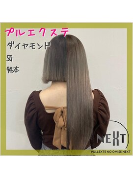 プルエクステのお店ネクスト(NEXT) プルエクステ/エクステ/シールエクステ/東京エクステ