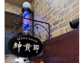 紳貴郎 -THE BARBER SHINKIRO-【シンキロウ】