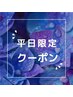 【平日限定】カット＋フルカラー＋3stepトリートメント