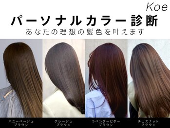 表参道美容室Koe 【髪質改善/カラー/カット/個室】